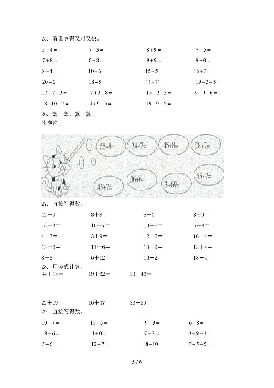 沪教版一年级上学期数学计算题培优补差专项_第5页