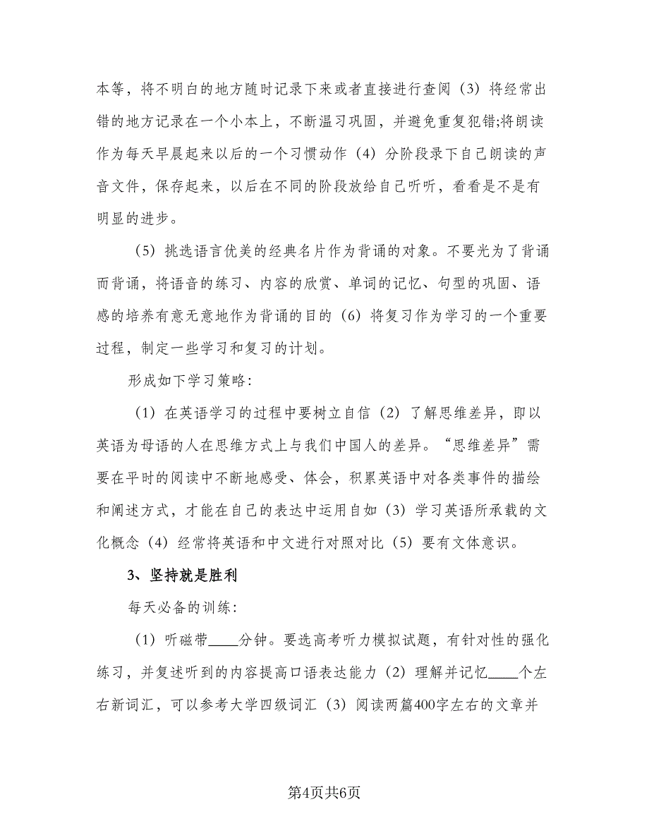 2023高三学习计划参考范本（4篇）_第4页