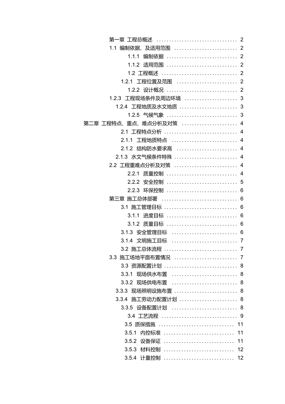 三轴搅拌桩专项施工方案_第1页