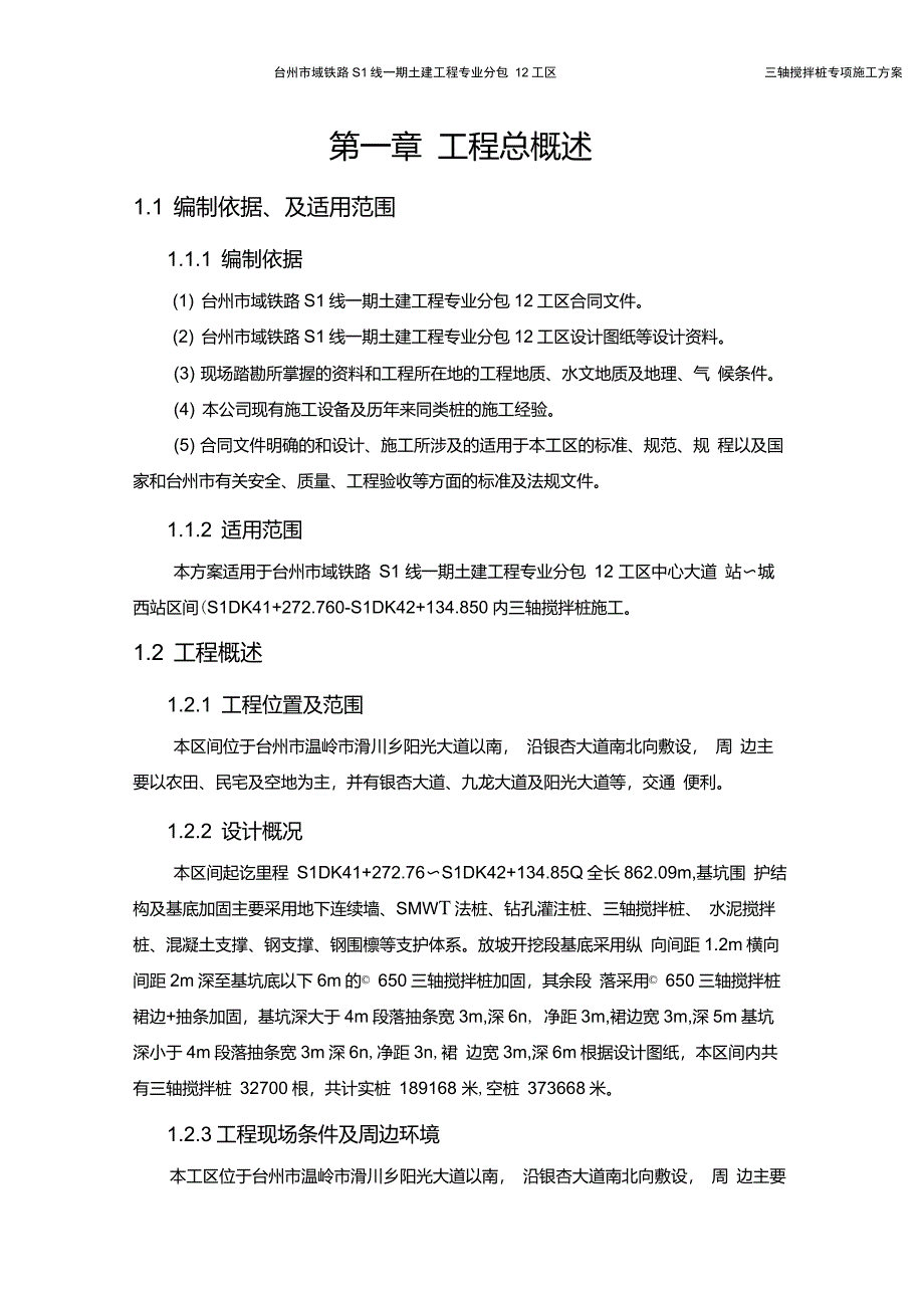 三轴搅拌桩专项施工方案_第3页