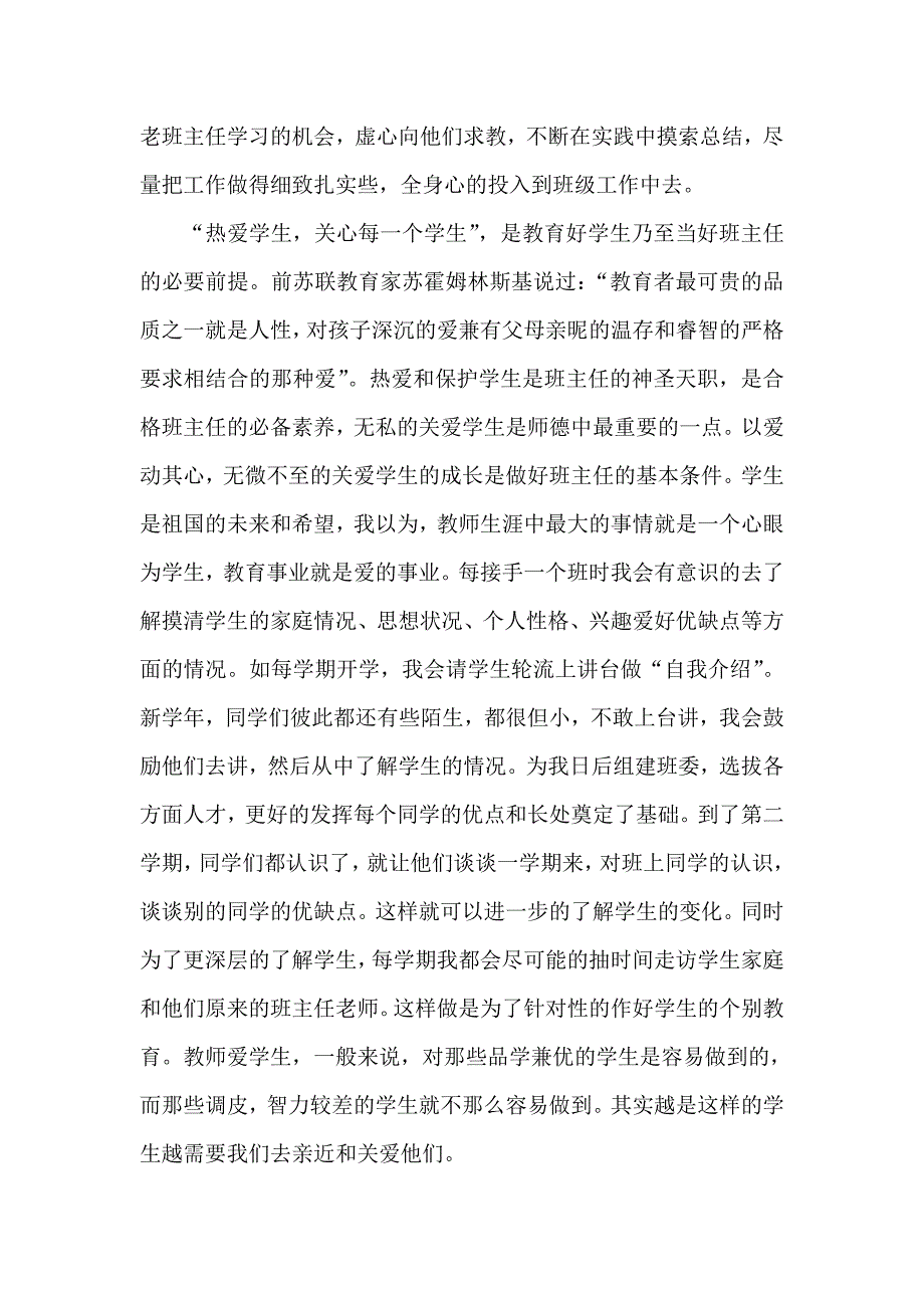 爱是永恒的主题.doc_第2页