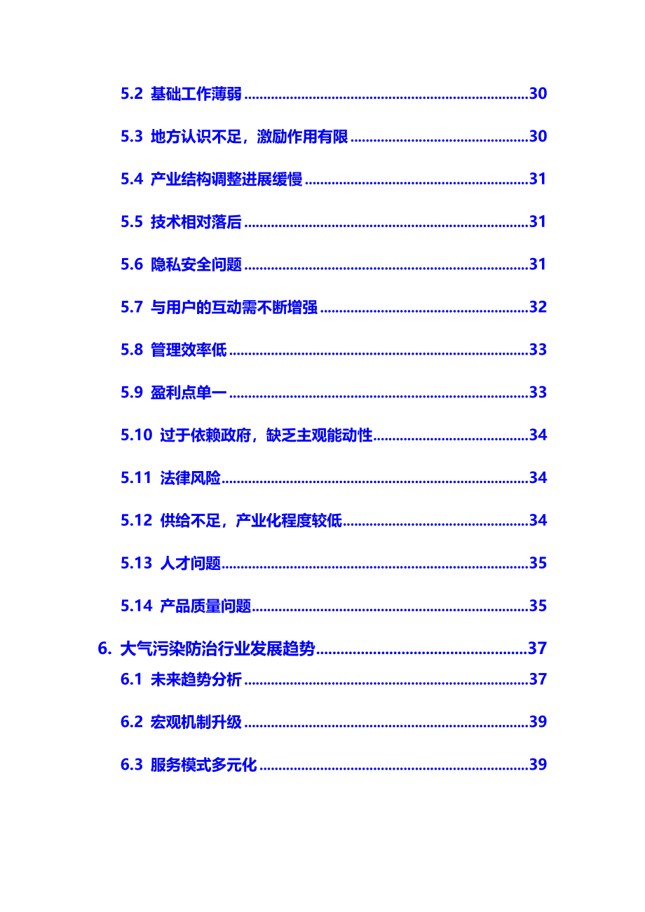 2020年大气污染防治行业调研分析及投资前景预测报告_第4页