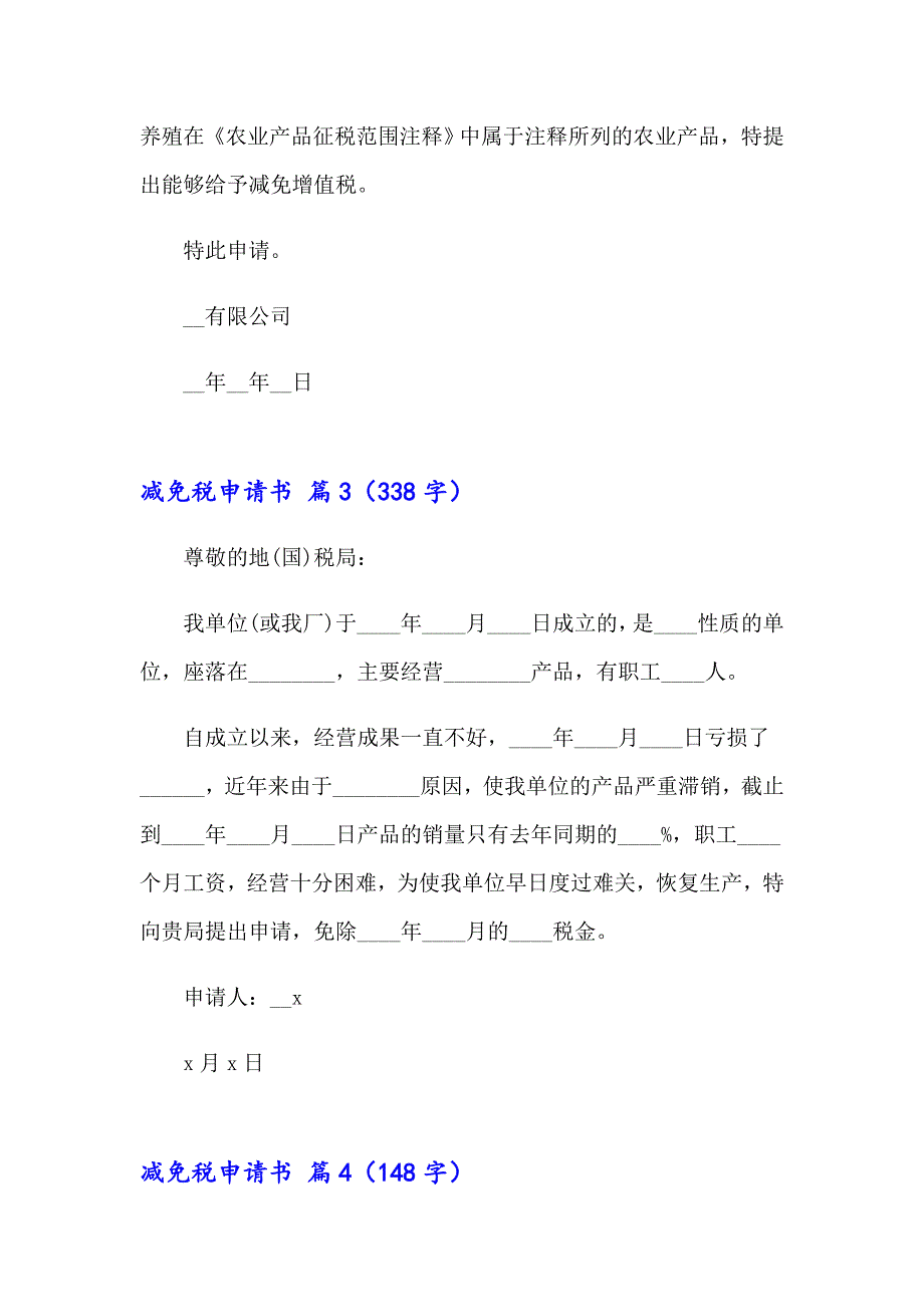 减免税申请书范文锦集7篇_第2页