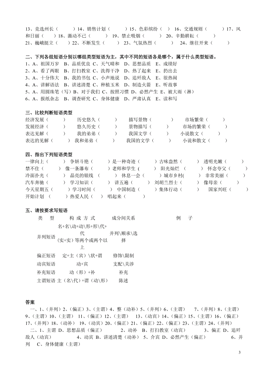 短语结构类型.doc_第3页