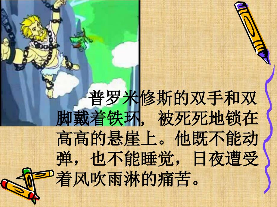 《普罗米修斯》课件_第3页