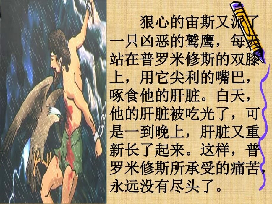 《普罗米修斯》课件_第5页