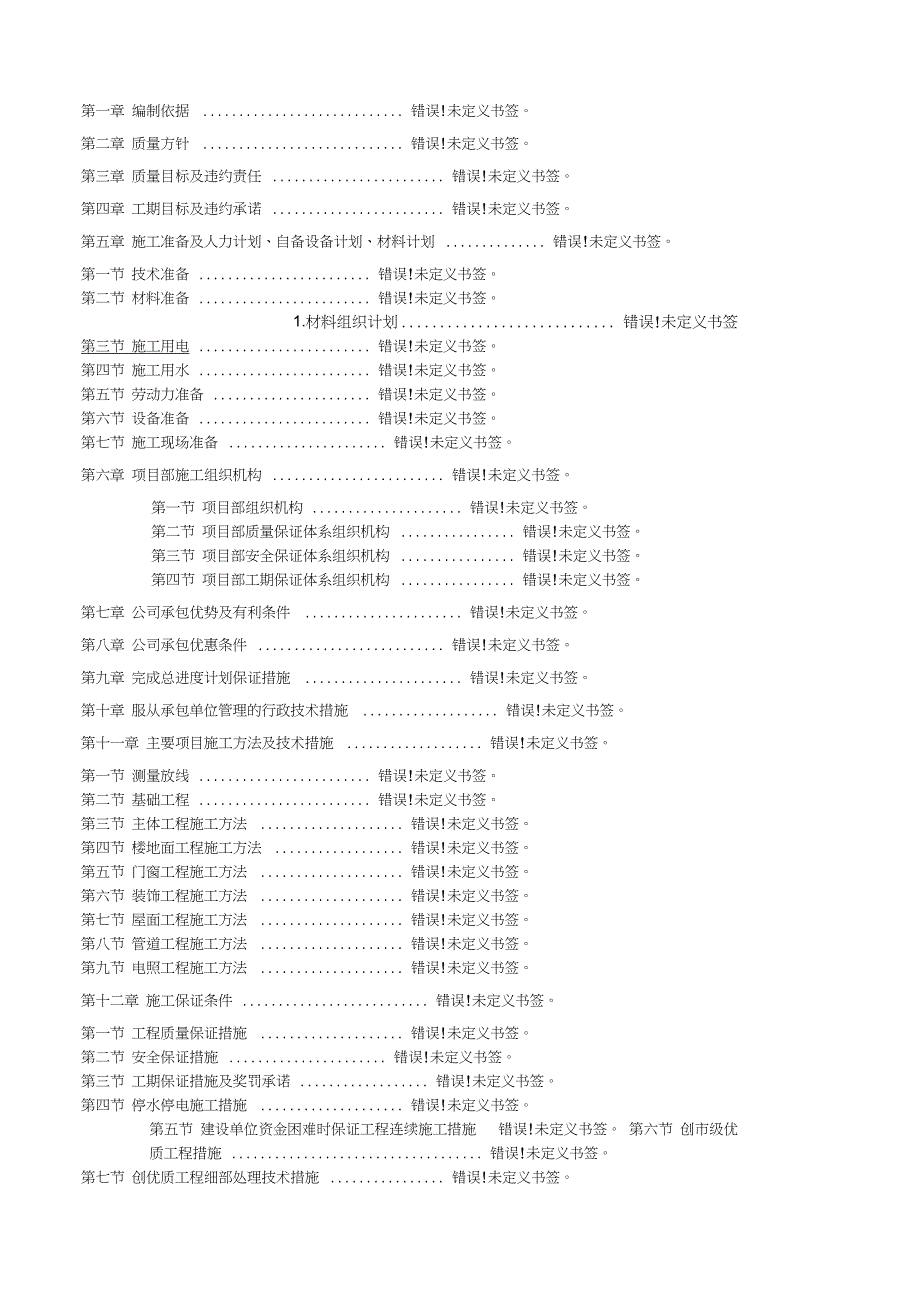 中小建筑项目施工组织设计_第1页