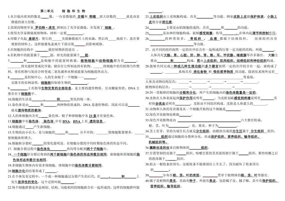 新版七年级生物上册知识点填空(非常实用).doc_第2页