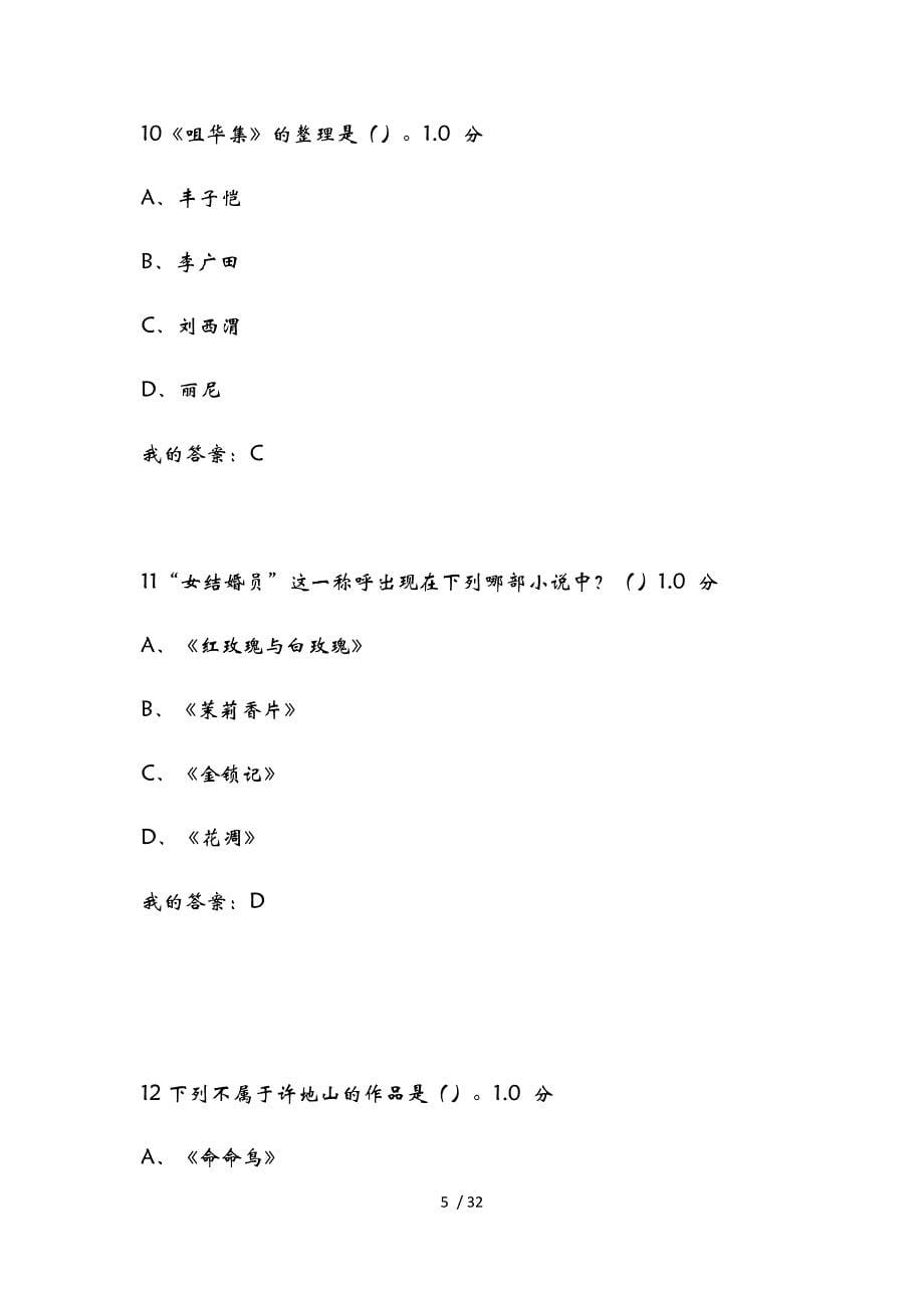 中国现代文学名家名作期末答案_第5页