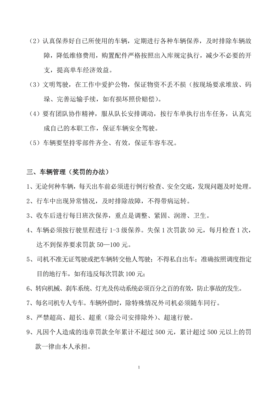 车辆使用管理制度_第2页