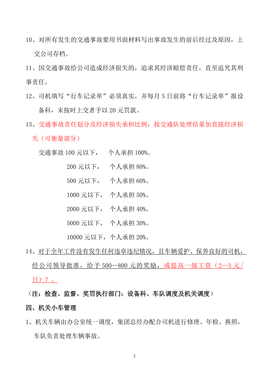 车辆使用管理制度_第3页