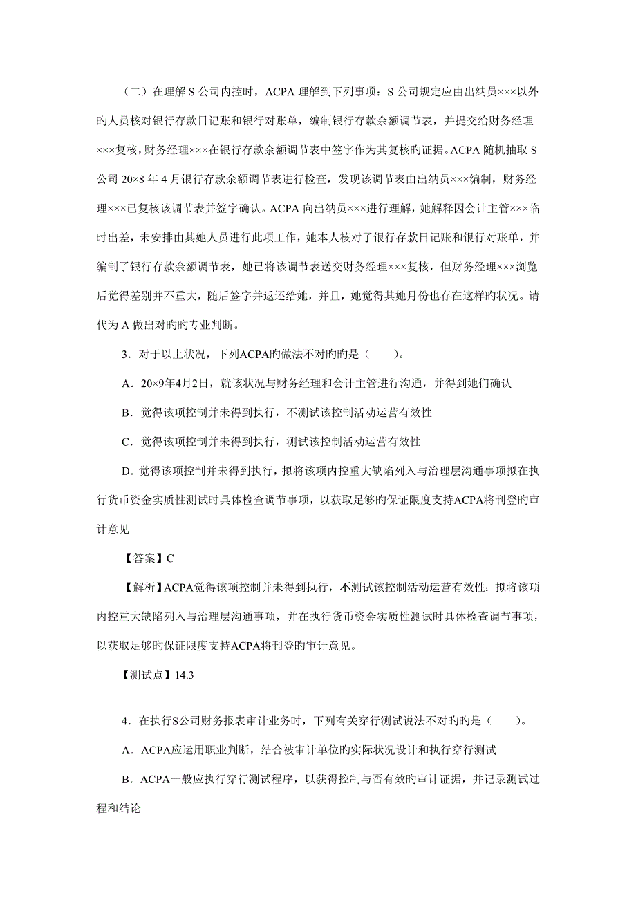 2022注册会计师考试辅导新版_第3页