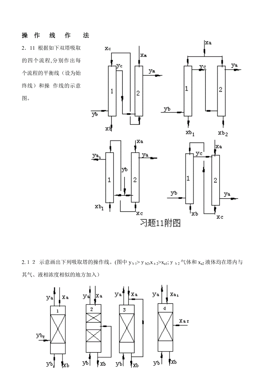 化工原理-吸收-题_第3页