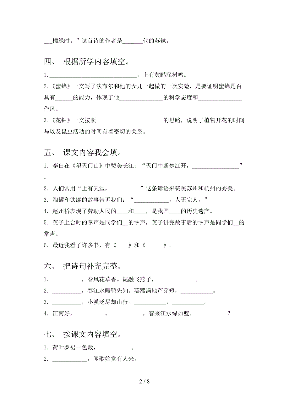 三年级北师大语文下册课文内容填空专项过关题含答案_第2页