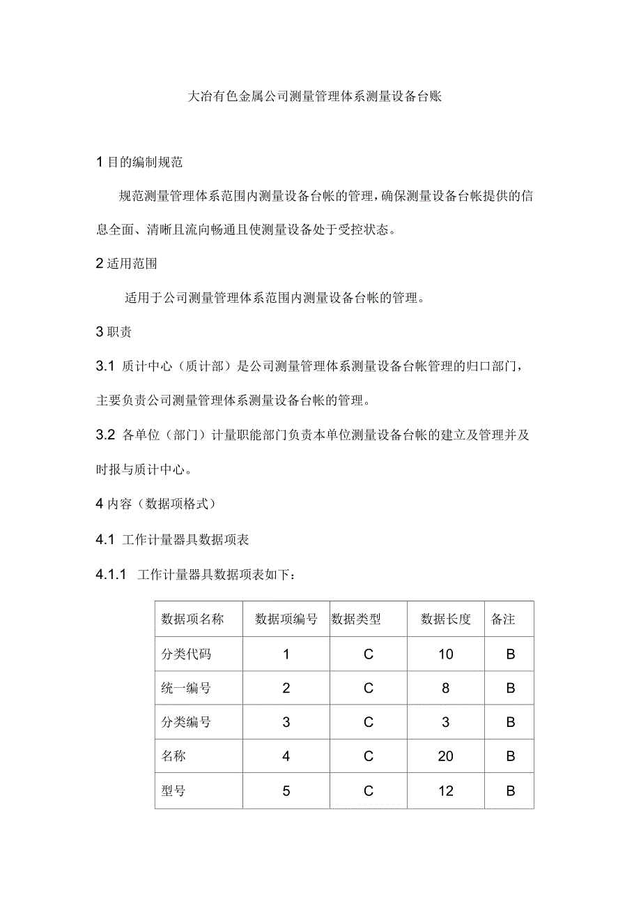 测量管理体系测量设备台账编制规范_第1页