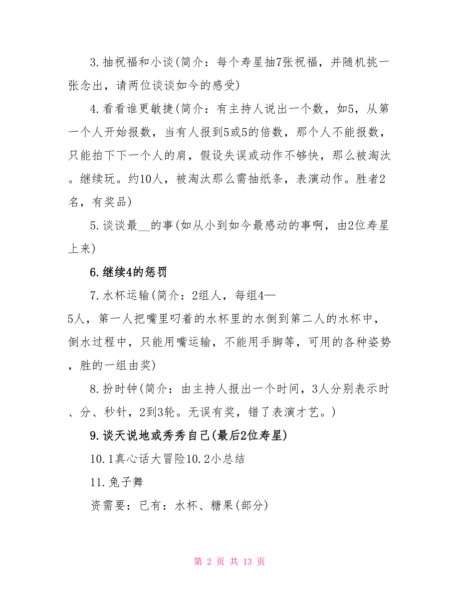 生日创意活动策划方案.doc_第2页