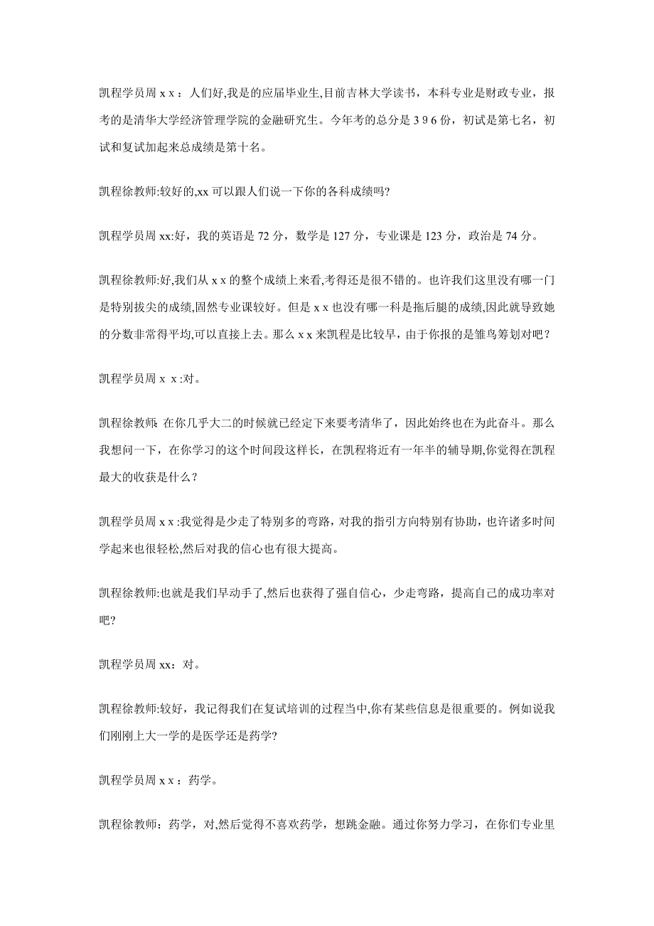 清华经管金融专硕考研复习总结(周)_第2页