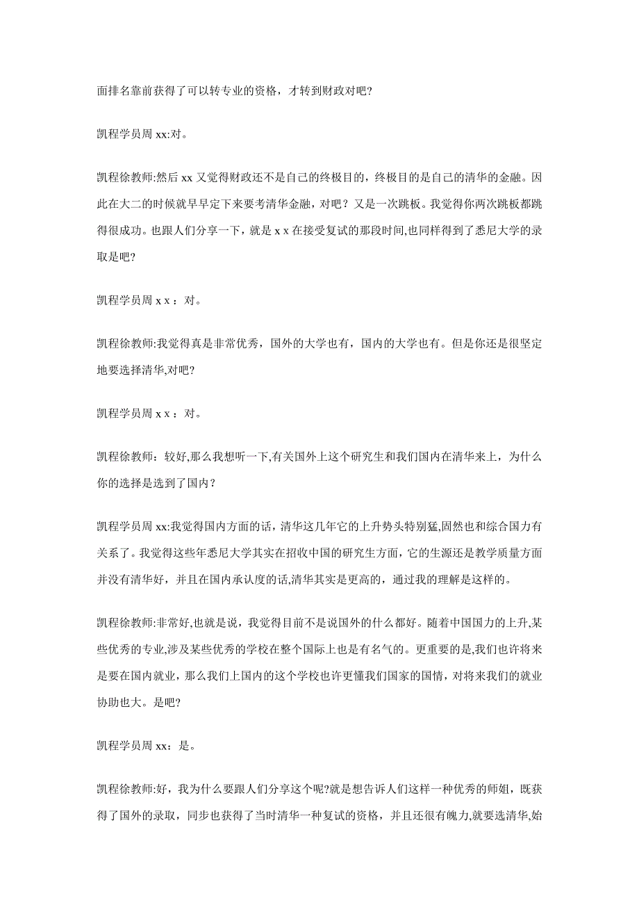 清华经管金融专硕考研复习总结(周)_第3页