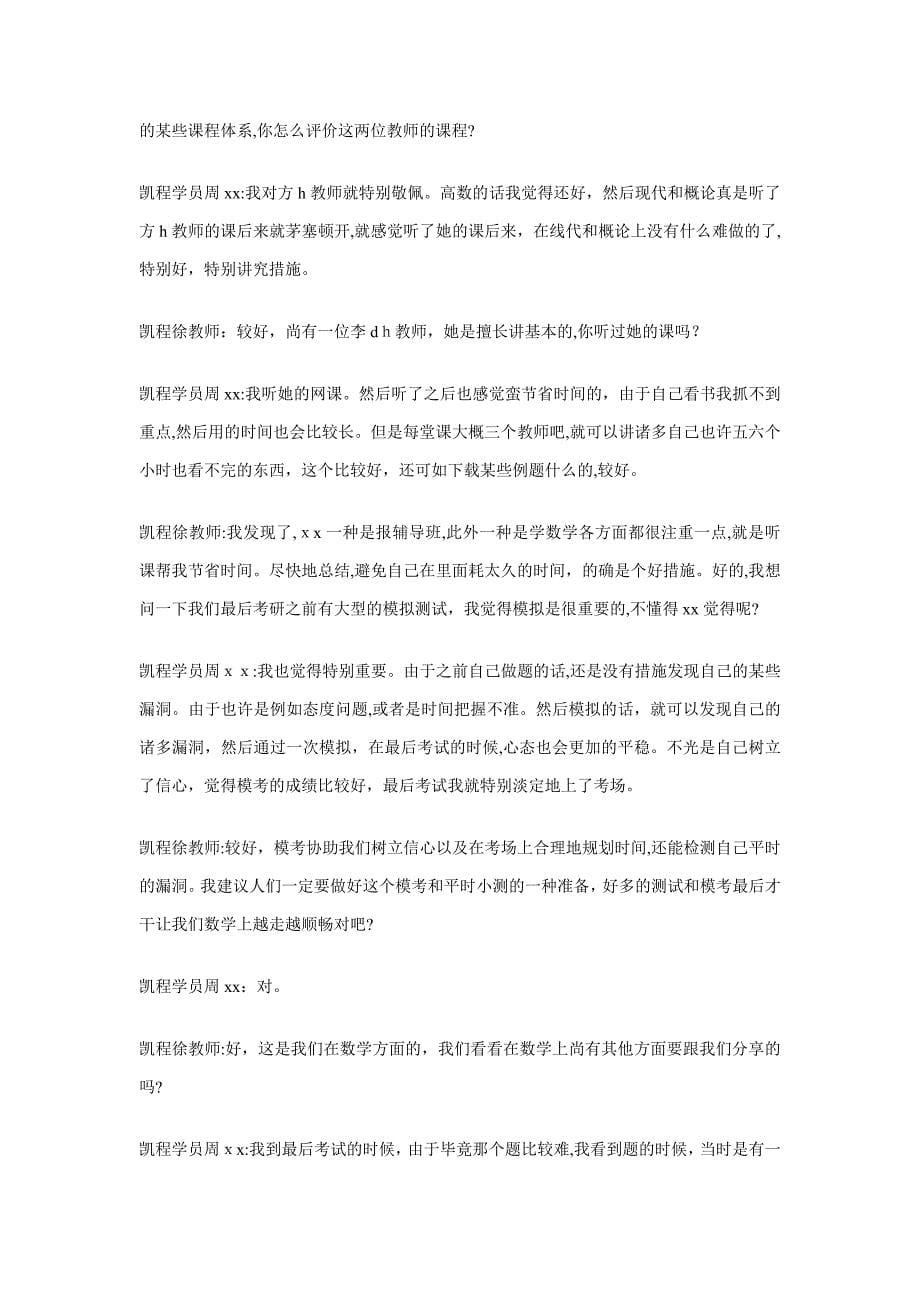 清华经管金融专硕考研复习总结(周)_第5页