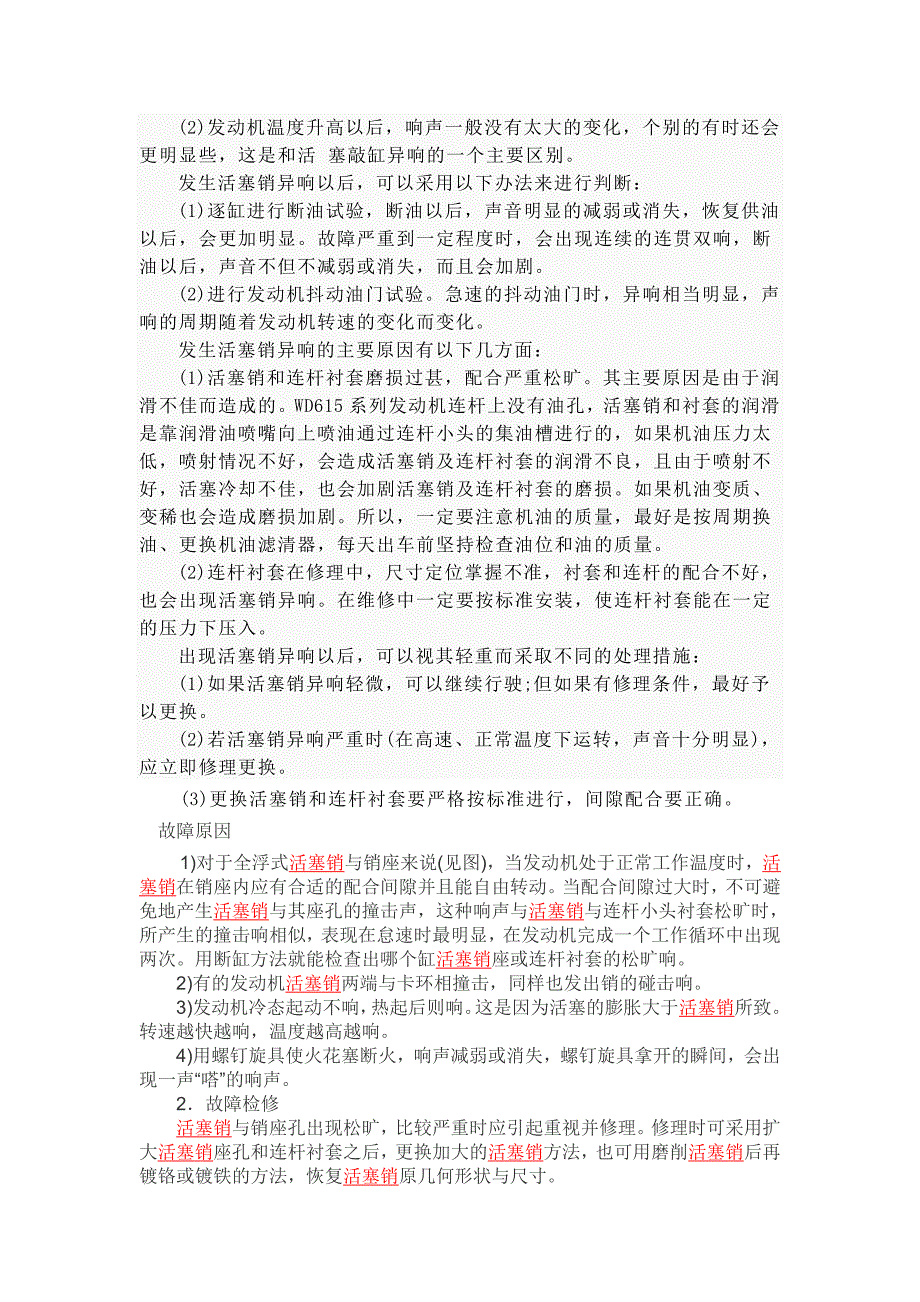 铁路东风机车内燃机活塞销润滑系统防漏检测装置的设计.doc_第4页