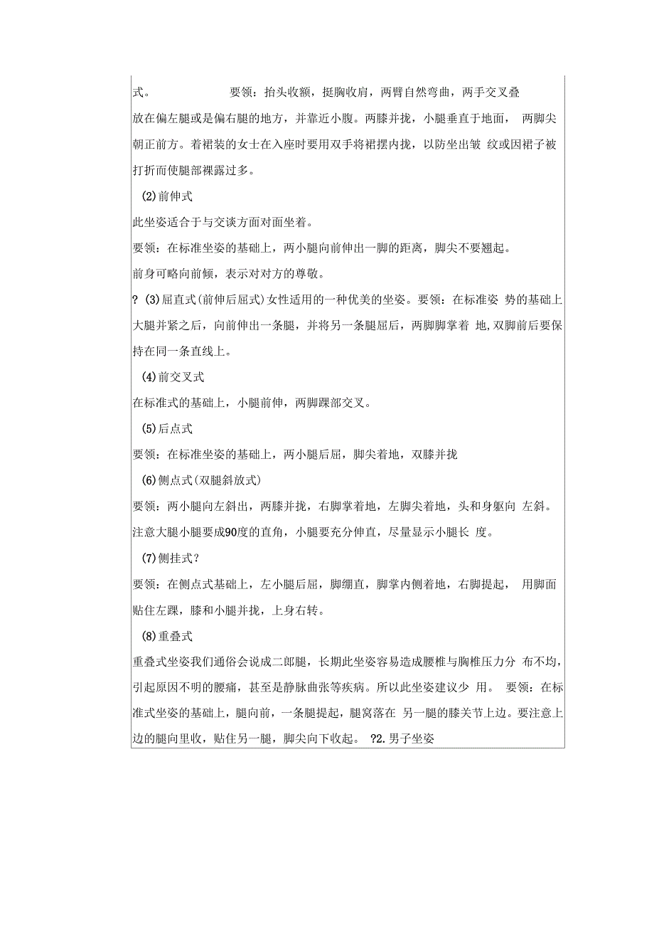 现代礼仪教案最全坐姿教案_第2页