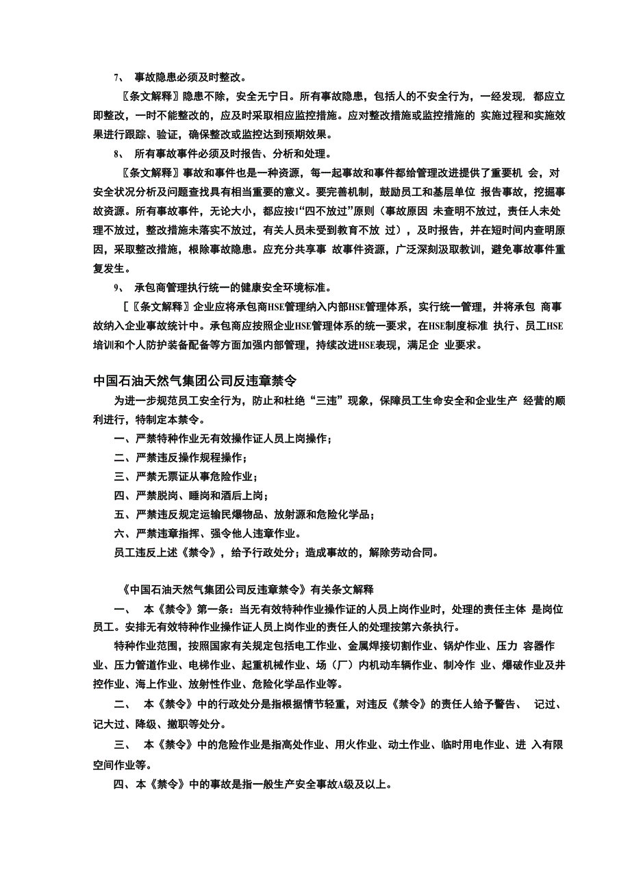 六条禁令、九项原则、油田公司HSE承诺、方针和目标_第2页