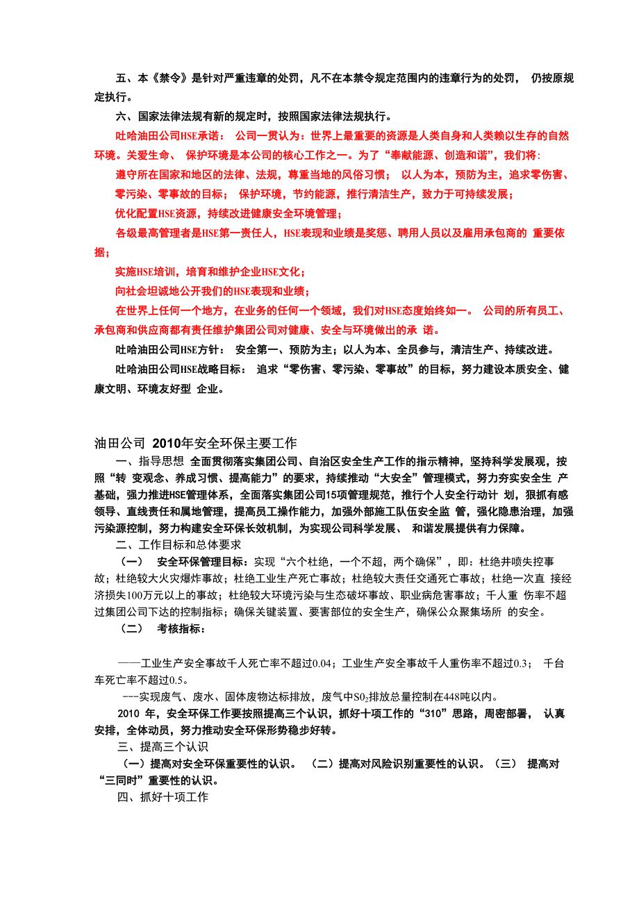 六条禁令、九项原则、油田公司HSE承诺、方针和目标_第3页