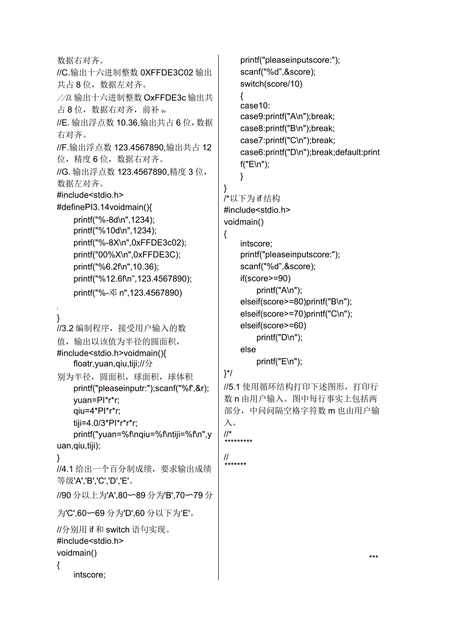 c语言实验答案_第2页