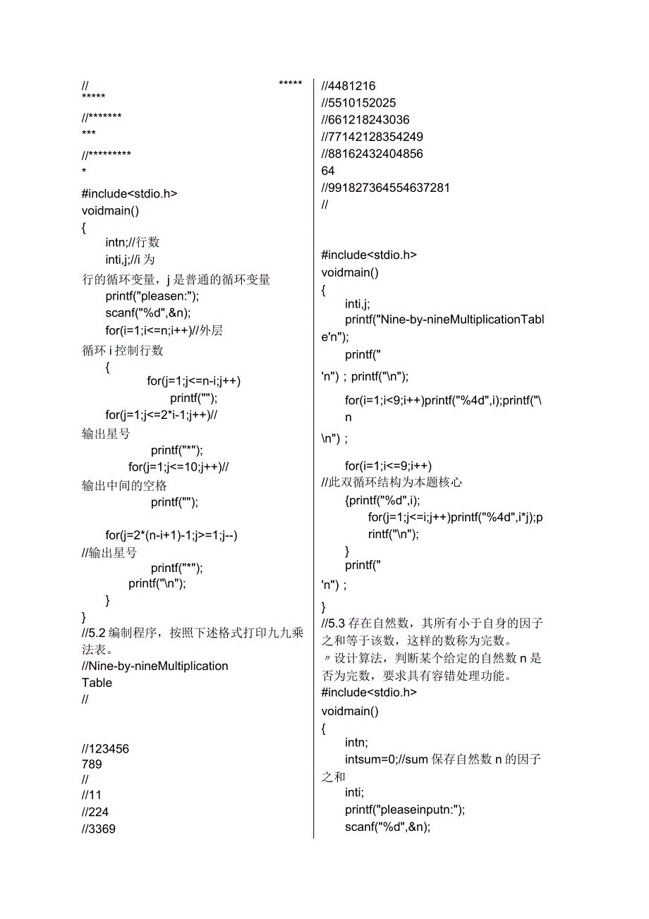 c语言实验答案_第3页