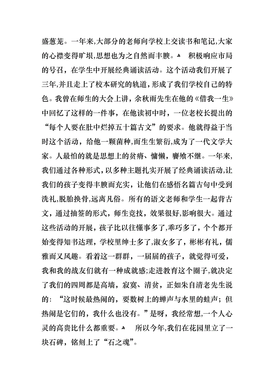 校长的个人述职报告范文六篇_第4页