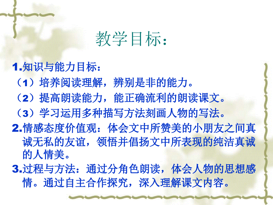 羚羊木雕说课稿_第3页