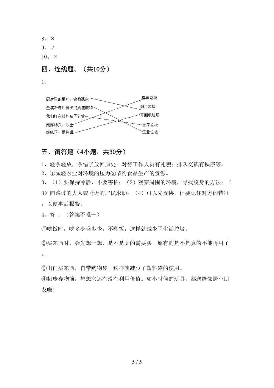 人教版四年级上册《道德与法治》期末试卷及答案【免费】.doc_第5页