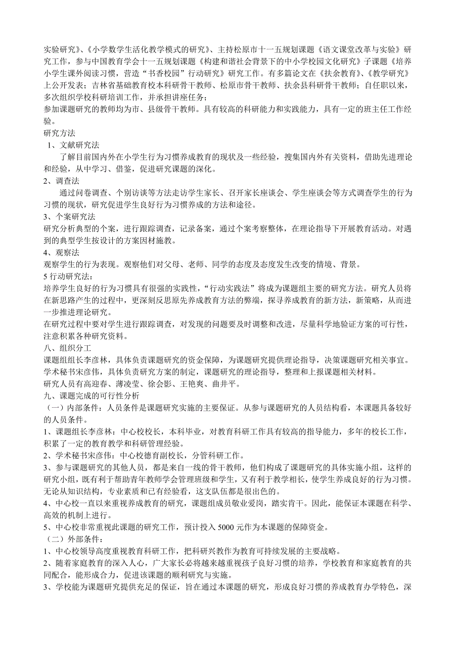 小学生日常行为习惯养成教育途径方法研究开题报告_第3页