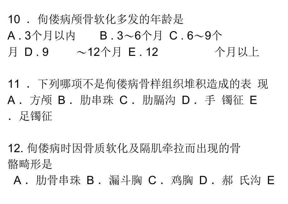 营养性疾病患儿的护理_第5页