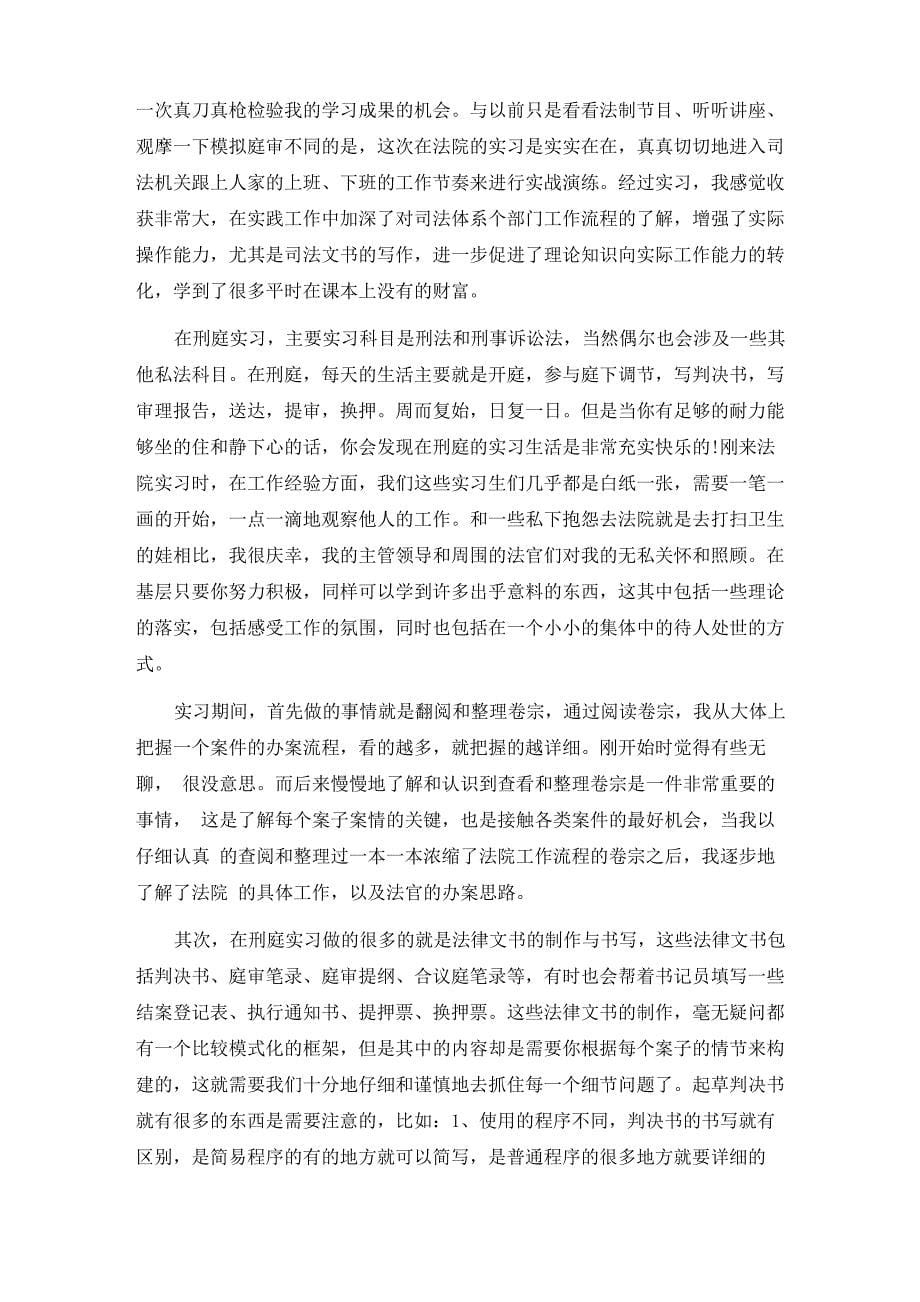 毕业实习报告6篇_第5页