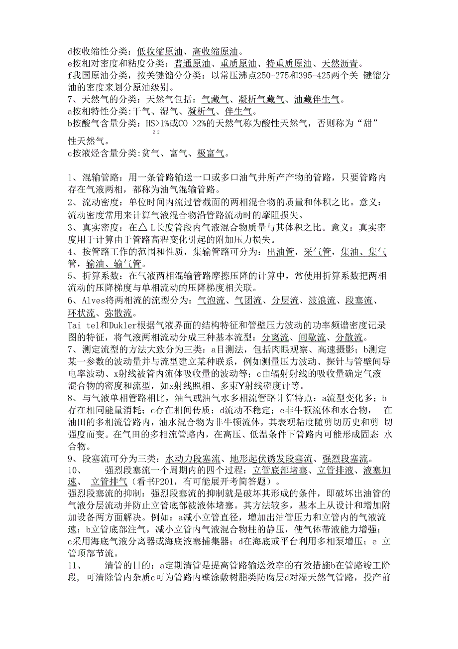 西安石油大学油气集输复习资料_第2页