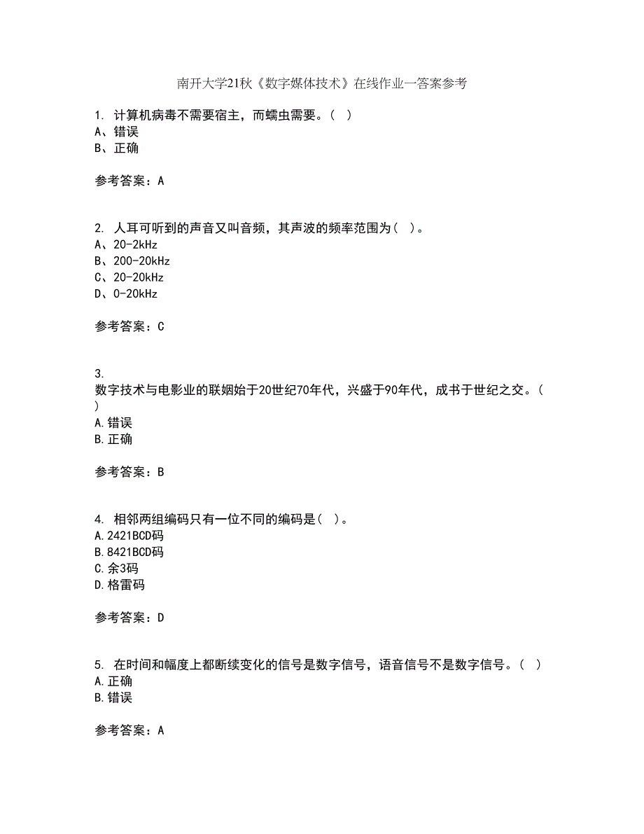 南开大学21秋《数字媒体技术》在线作业一答案参考43_第1页