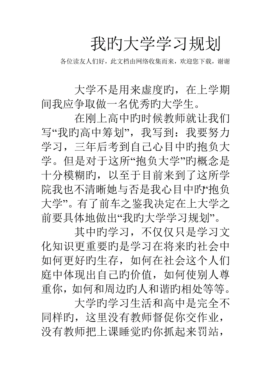 我的大学学习重点规划_第1页