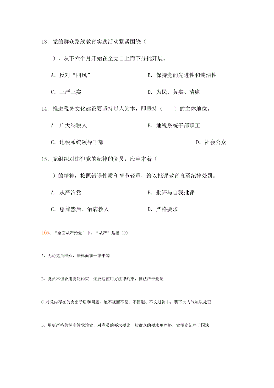 2024年全省地税系统行政管理骨干人才选拔考试试题及答案_第5页