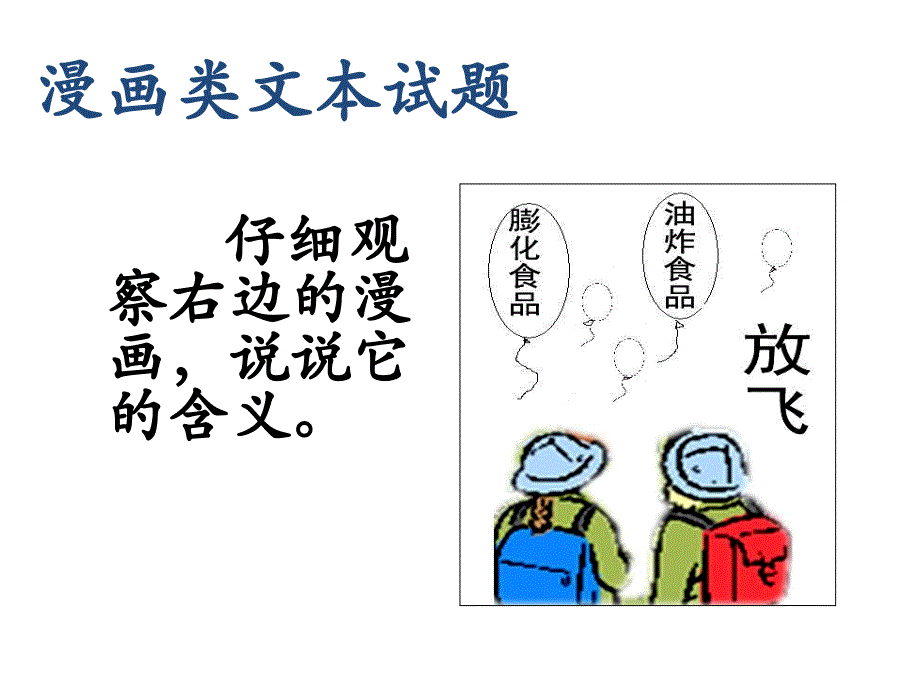 《非连续性文本阅读指导》ppt_第4页