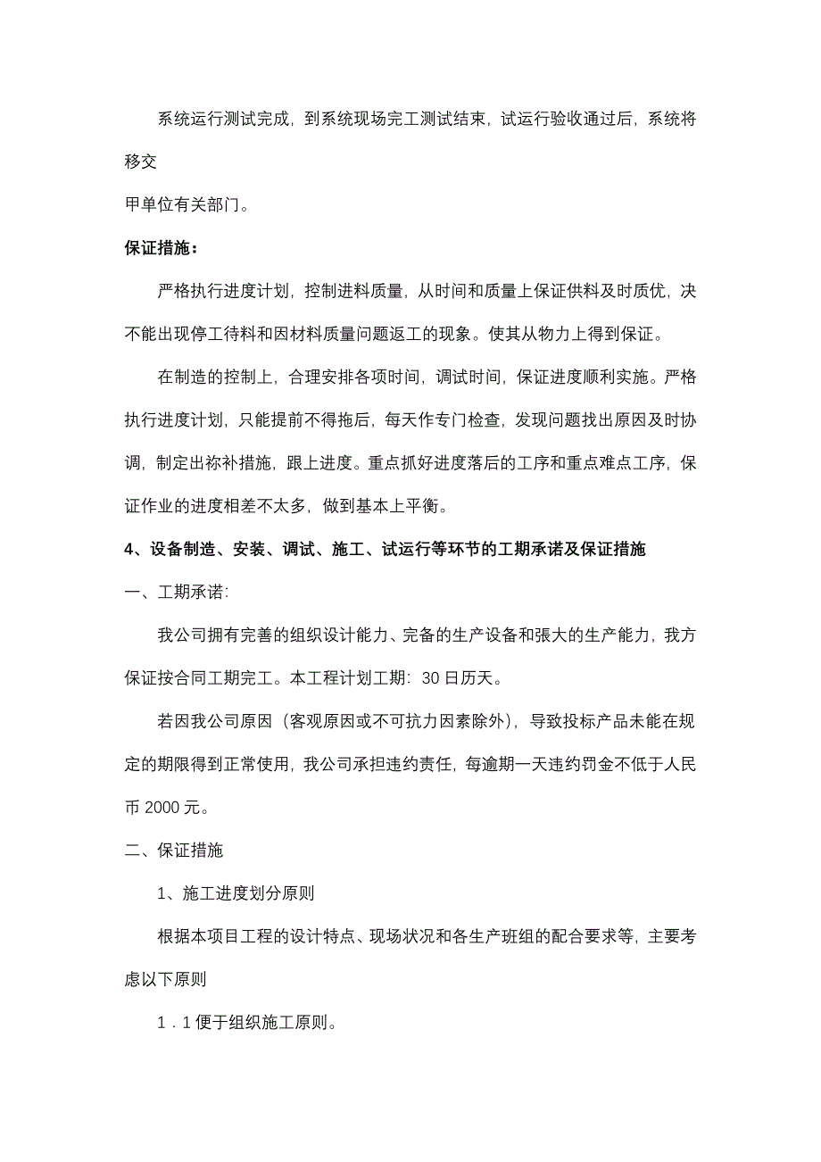 交货进度计划及保障措施.doc_第2页