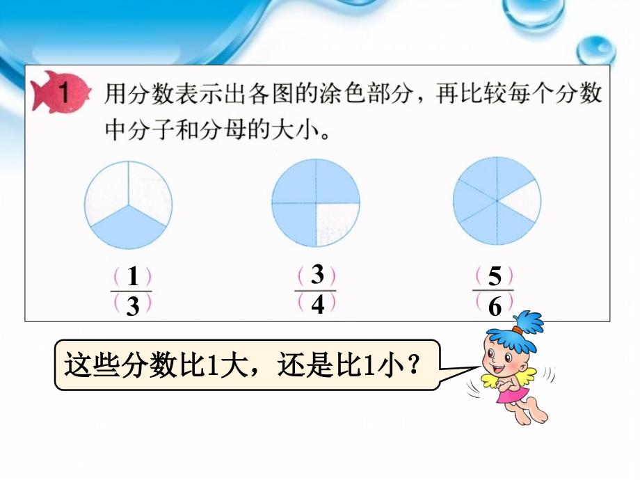 真分数和假分数_第3页