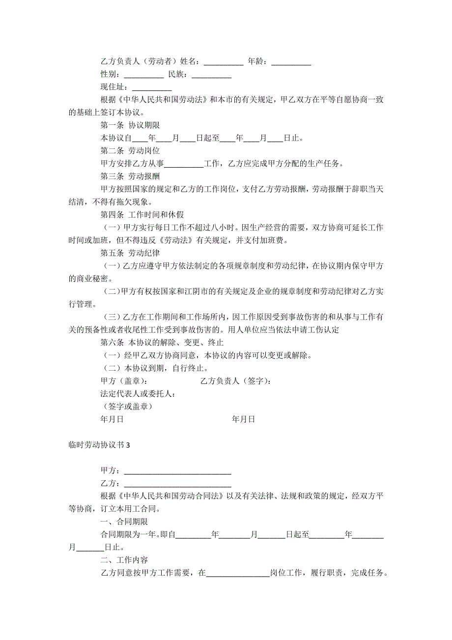 临时劳动协议书_第3页