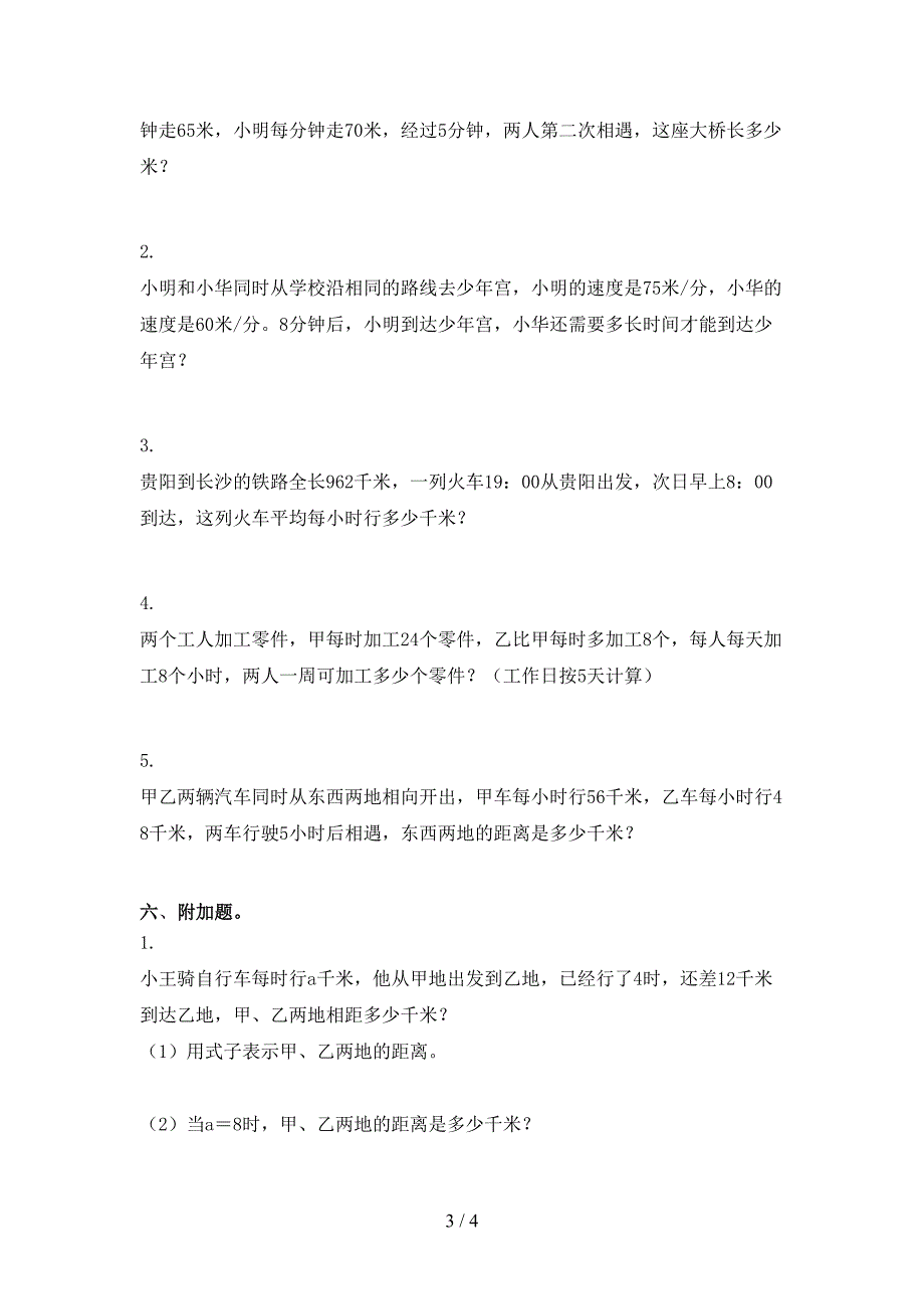 北师大版2021四年级数学上册第二次月考课后提升练习考试_第3页