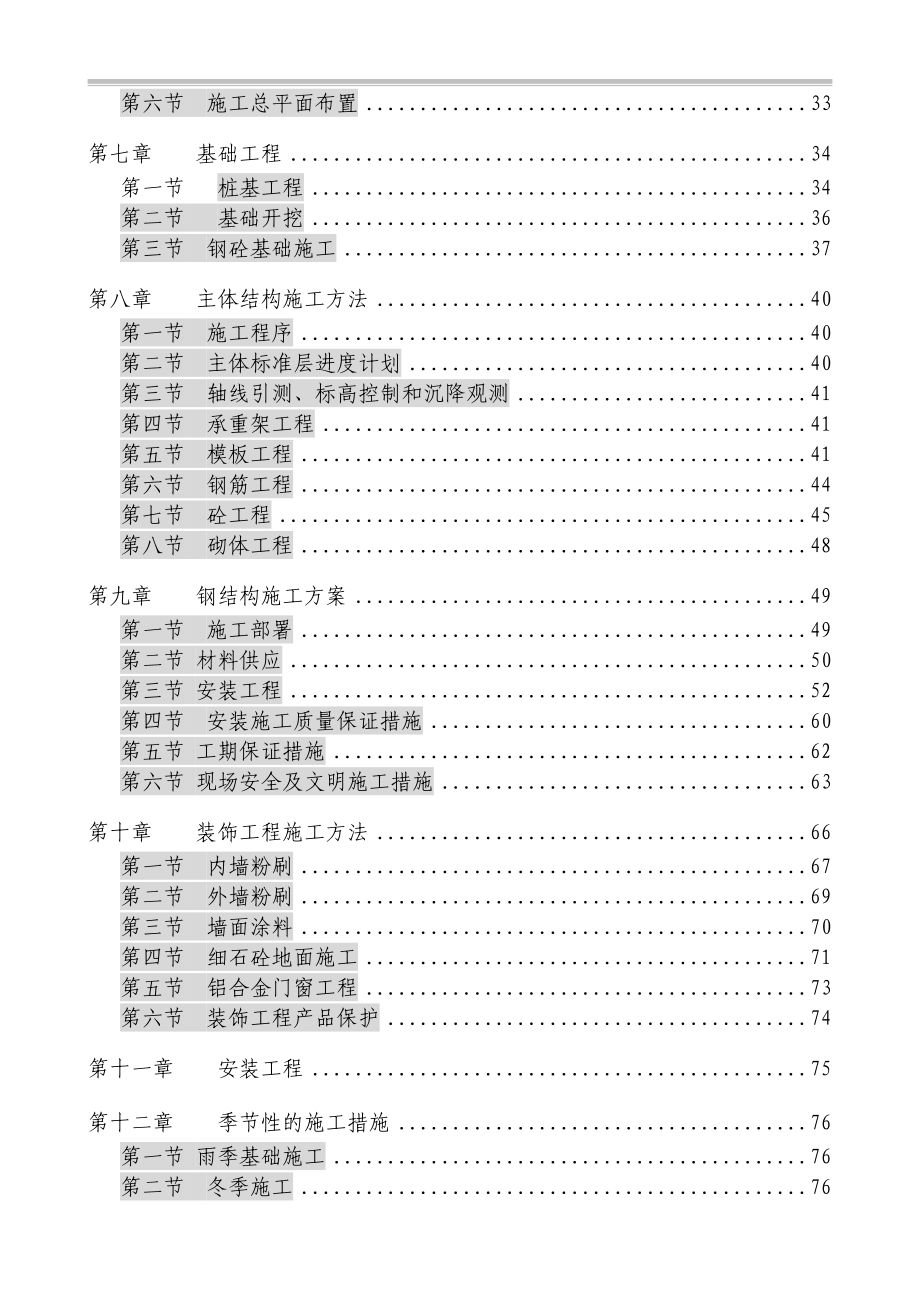 4S汽车专卖店施工组织设计_第2页