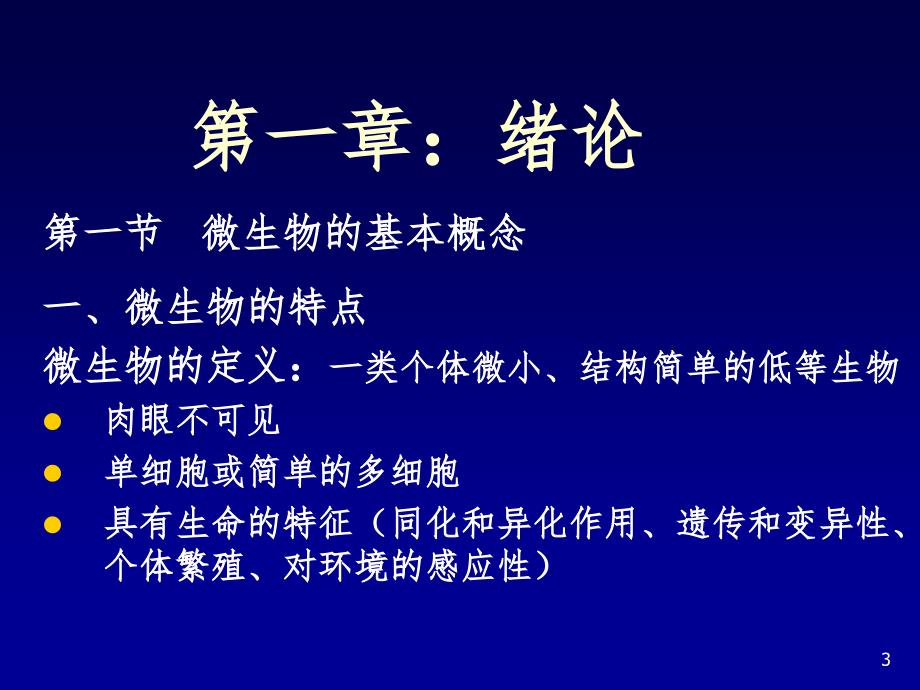 微生物学.ppt_第3页