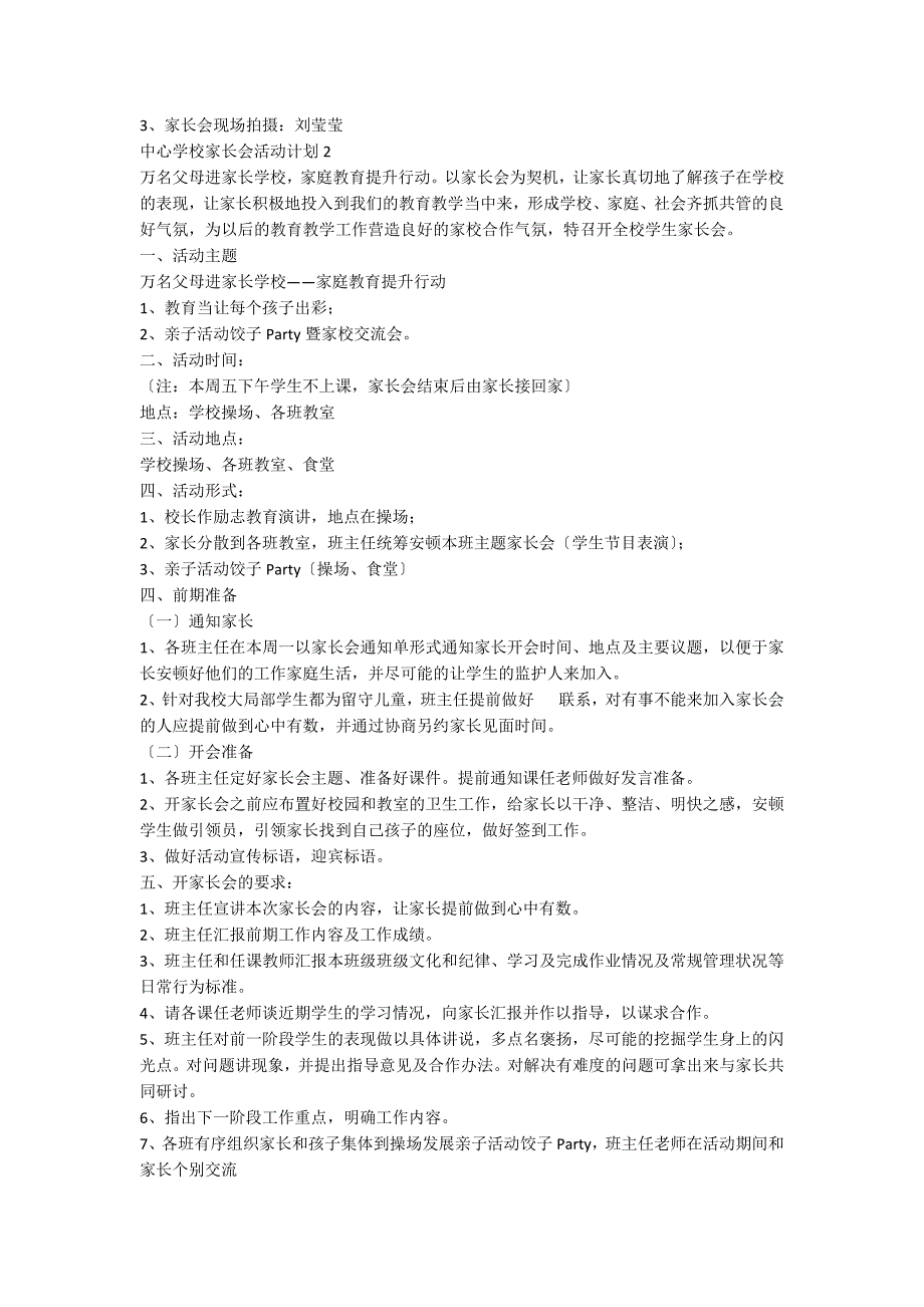 中心学校家长会活动方案_第2页