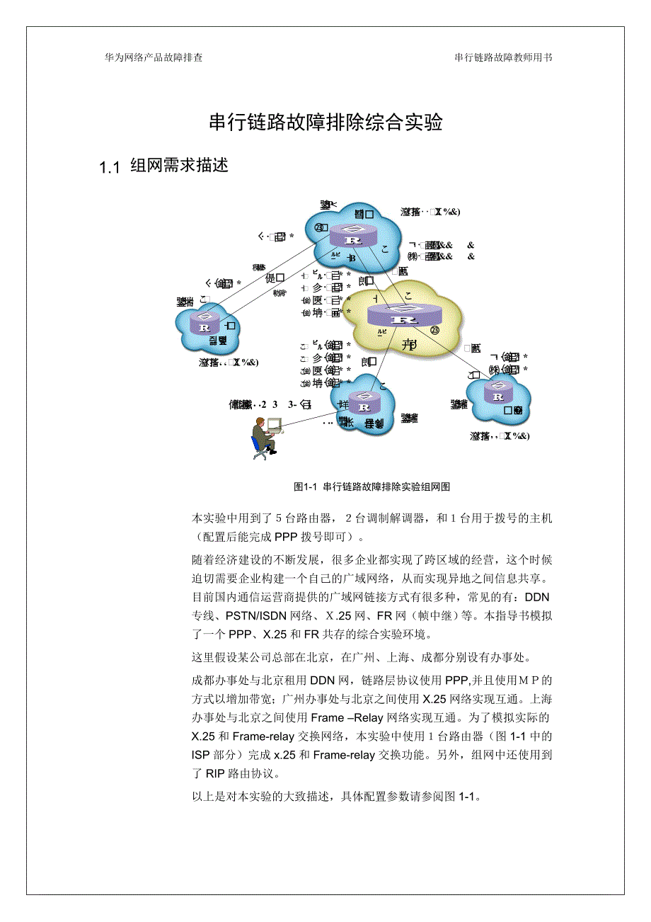 串行链路故障排除实验教师用书.doc_第2页