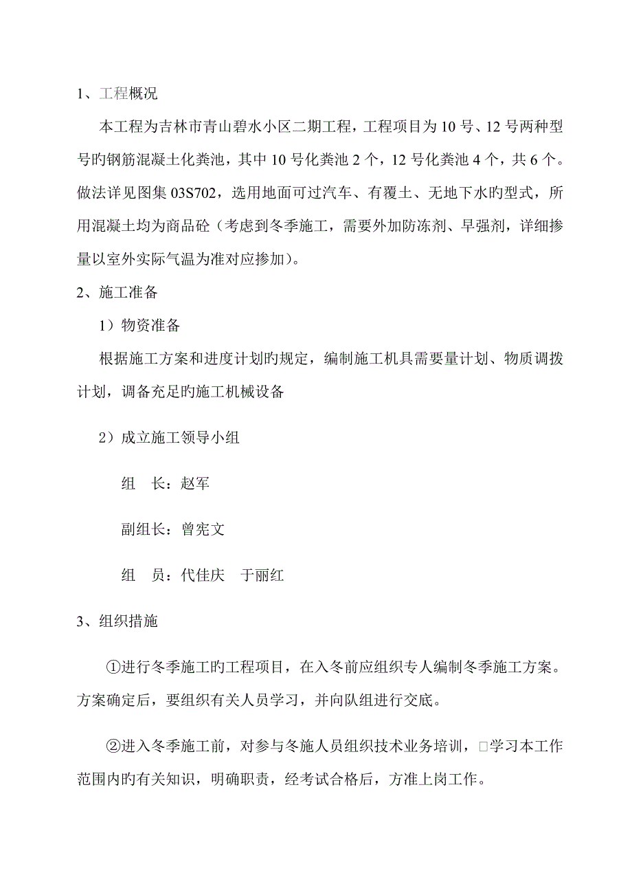 钢筋混凝土化粪池施工方案_第2页