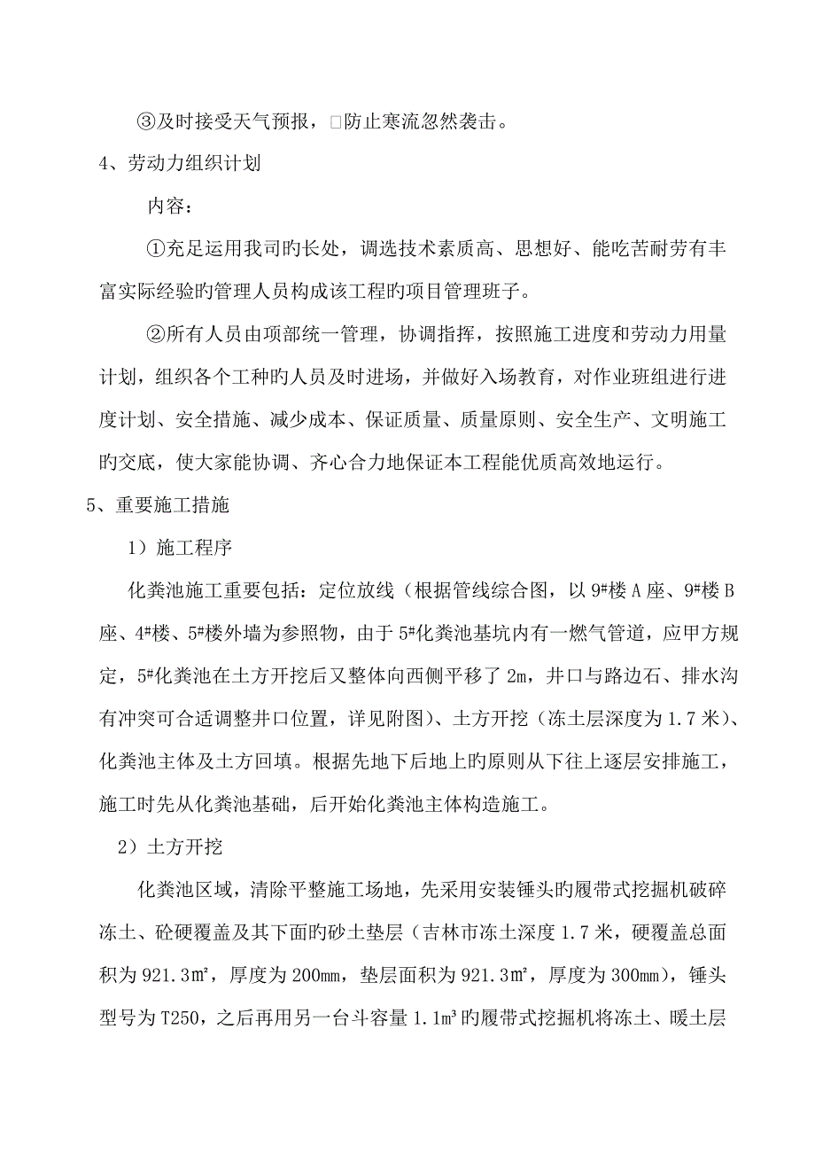 钢筋混凝土化粪池施工方案_第3页